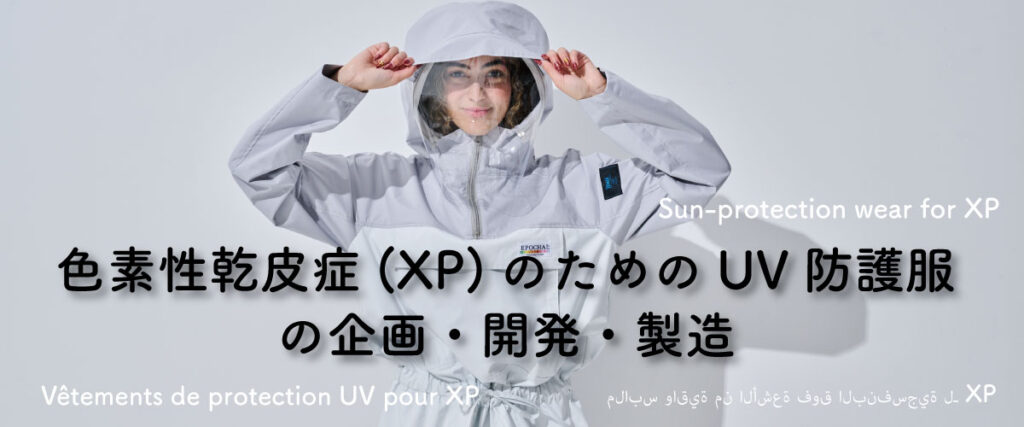 XPのための紫外線防護服(空調ファン付き）ملابس واقية من الأشعة فوق البنفسجية لـ XP sunprotective wear for XP Vêtements de protection UV pour XP