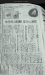 埼玉県新座市片山小学校様　新聞記事