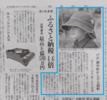 埼玉県和光市白子小学校様　新聞記事