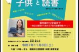 朝霞市図書館　講座　株式会社ピーカブー　松成紀公子