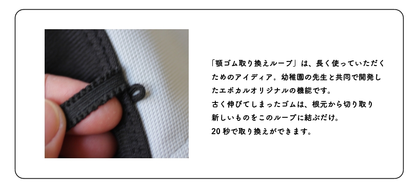 顎ゴム取り換えループ　エポカルオリジナル機能　3WAY遮熱＆UVカット制帽