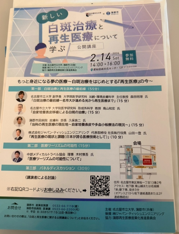 J-TEC 白斑治療 再生医療とは