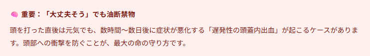 子どもの頭のケガを甘く見ないで✋株式会社ピーカブー