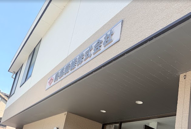 島根繊維株式会社