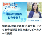 特許庁のnote　知財担当ってナニしてる？に取材されました。