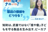 特許庁のnote　知財担当ってナニしてる？に取材されました。