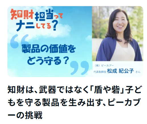 特許庁のnote 知財担当ってナニしてる?に取材されました。